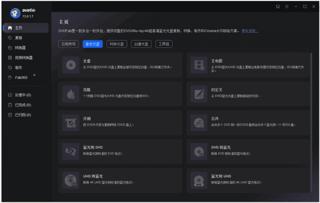 DVDFab(DVD备份和制作软件) v13.0.5.7 多语便携版-87软件库|绿色软件+破解游戏下载站