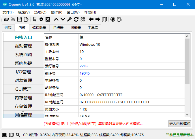 OpenArk(恶意程序对抗工具) v1.5.6.0323 中文绿色版-87软件库｜绿色软件+破解游戏下载站
