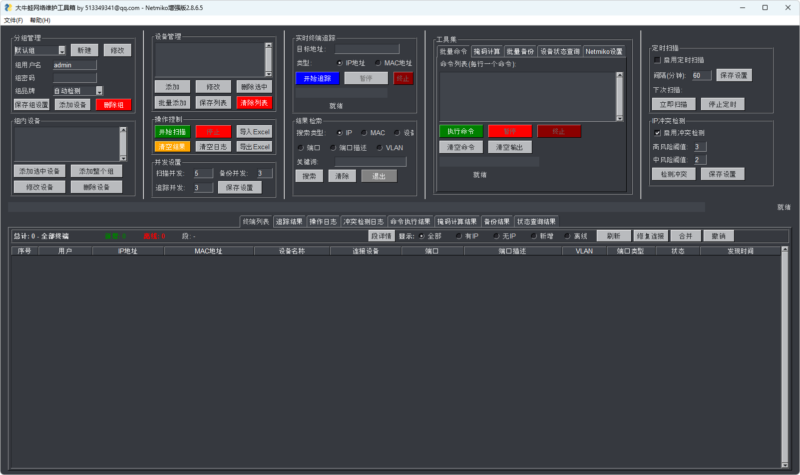 大牛蛙网络维护工具箱 (专业的网络设备管理工具) netman v2.8.6.5 中文绿色版-87软件库｜绿色软件+破解游戏下载站