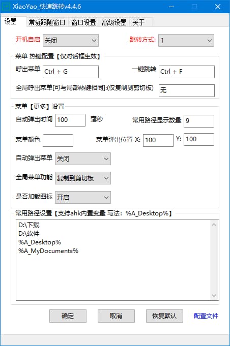 XiaoYao_快速跳转(Windows系统增强小工具) v4.5.6 中文绿色版-87软件库｜绿色软件+破解游戏下载站