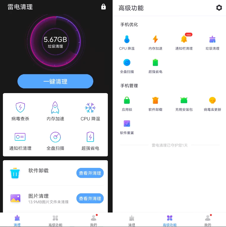 雷电清理 v1.0.1-87软件库｜绿色软件+破解游戏下载站