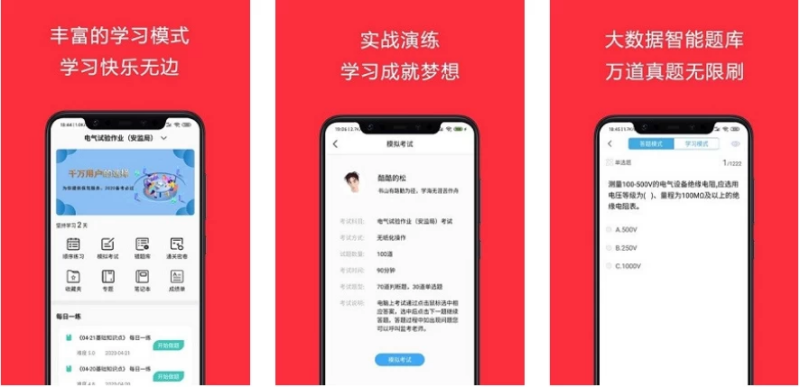 电工考试助手 v3.3.1 高级版-87软件库｜绿色软件+破解游戏下载站