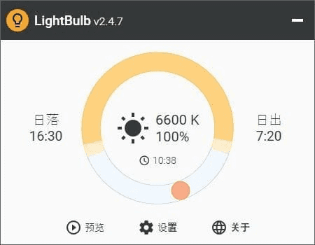 LightBulb(免费开源护眼软件) v2.7.0 绿色版-87软件库｜绿色软件+破解游戏下载站