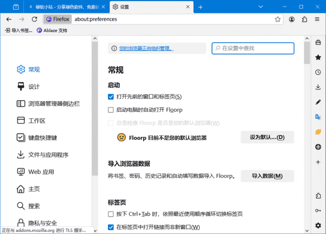 Floorp Browser(基于Firefox火狐浏览器) v12.12.0 最新版-87软件库｜绿色软件+破解游戏下载站