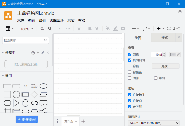 draw.io(免费流程图制作工具) v29.6.1 中文绿色版-87软件库｜绿色软件+破解游戏下载站