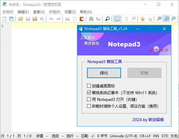 Notepad3(开源文本编辑器) v6.26.305.1 断剑留痕绿色版-87软件库|绿色软件+破解游戏下载站