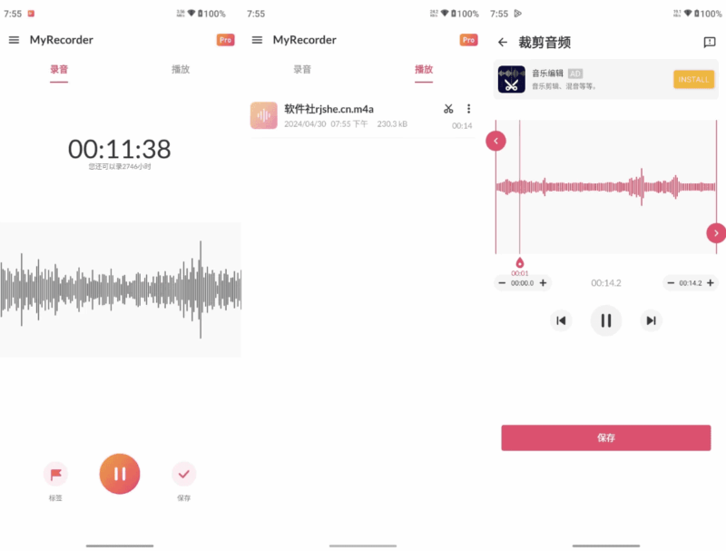 MyRecorder 录音机 v1.02.35.0303 解锁会员-87软件库｜绿色软件+破解游戏下载站