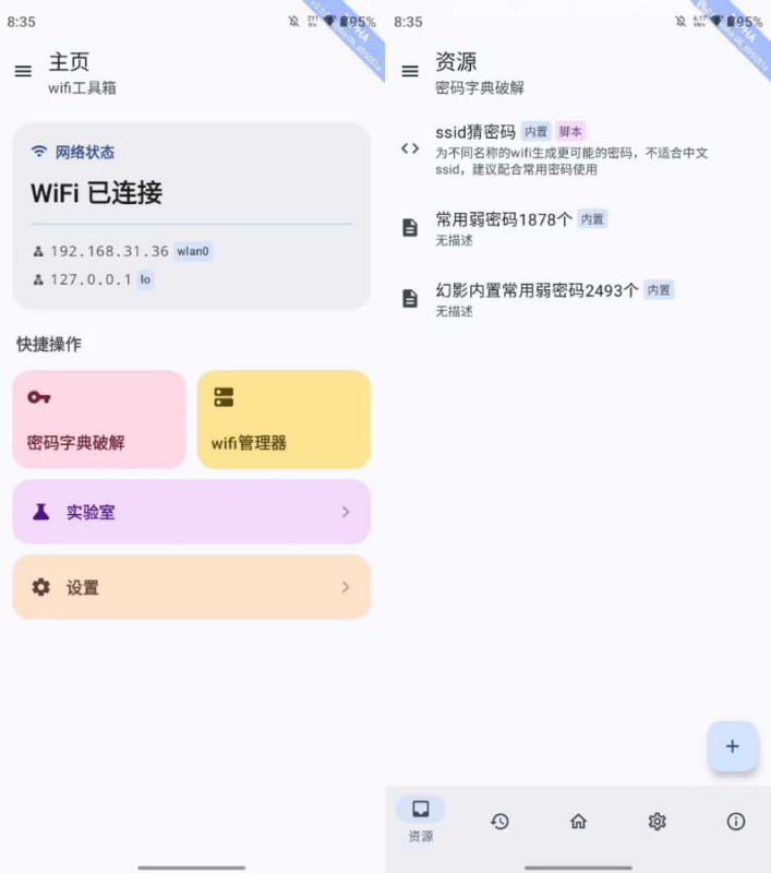 WIFI工具箱 v3.0.0 Alpha-06 官方版-87软件库｜绿色软件+破解游戏下载站