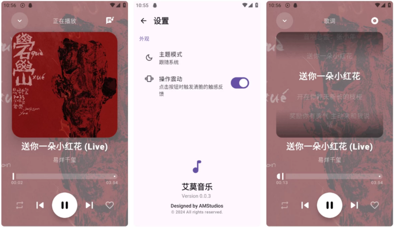 艾莫音乐 v0.0.7 会员版 超多热门歌曲资源-87软件库｜绿色软件+破解游戏下载站