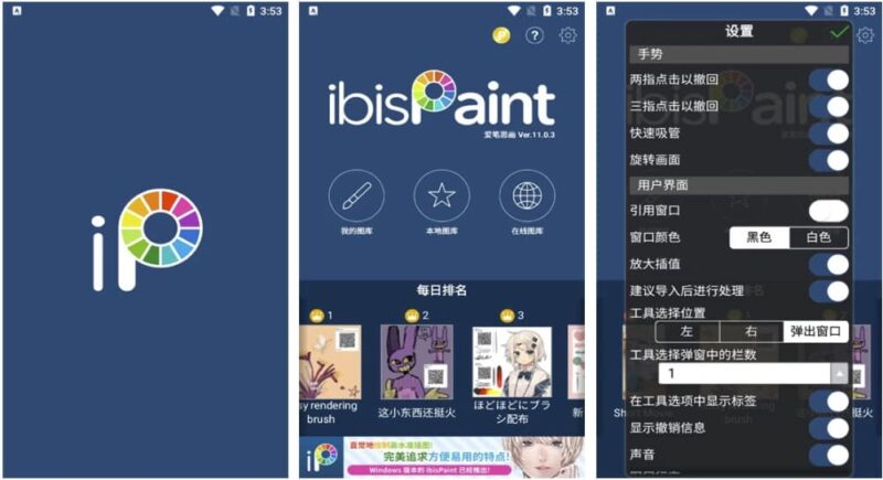 Ibis Paint X 爱笔思画X v14.0.0 高级版,十分好用的手机绘图软件-87软件库|绿色软件+破解游戏下载站