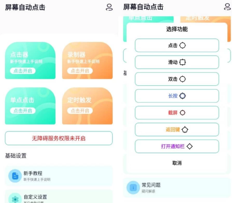 屏幕自动点击 v29 高级版-87软件库|绿色软件+破解游戏下载站