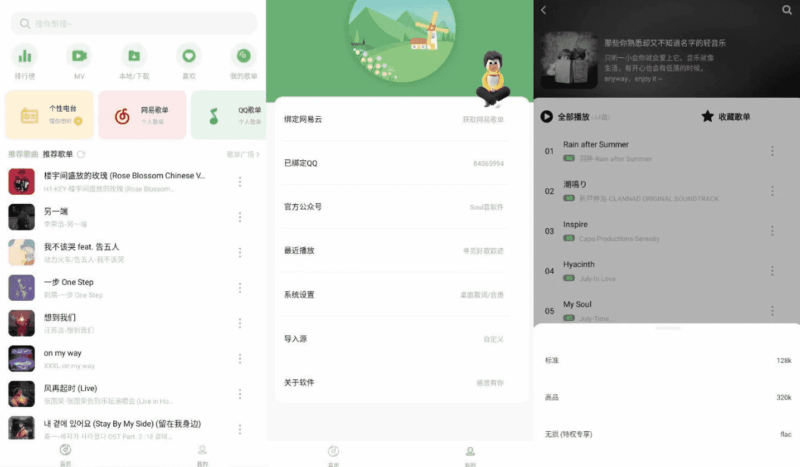 音悦 v3.2.0 免费音乐app-87软件库｜绿色软件+破解游戏下载站