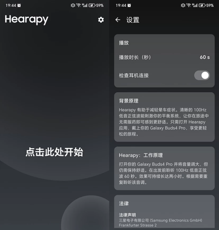 Hearapy v2.4,一分钟音频对抗晕车困扰-87软件库|绿色软件+破解游戏下载站