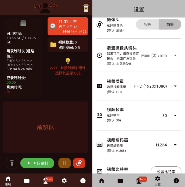 FadCam 后台视频录制 v3.0.1-87软件库｜绿色软件+破解游戏下载站