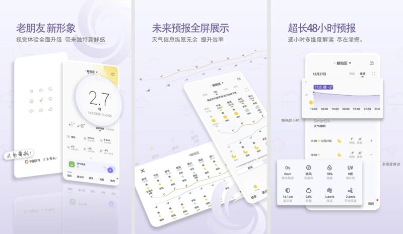 中国天气 v9.1.0.9 去广告版 – 让出行不被恶劣天气影响-87软件库|绿色软件+破解游戏下载站