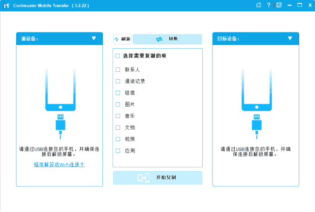 Coolmuster Mobile Transfer(手机文件传输工具) v4.1.12 多语便携版-87软件库｜绿色软件+破解游戏下载站