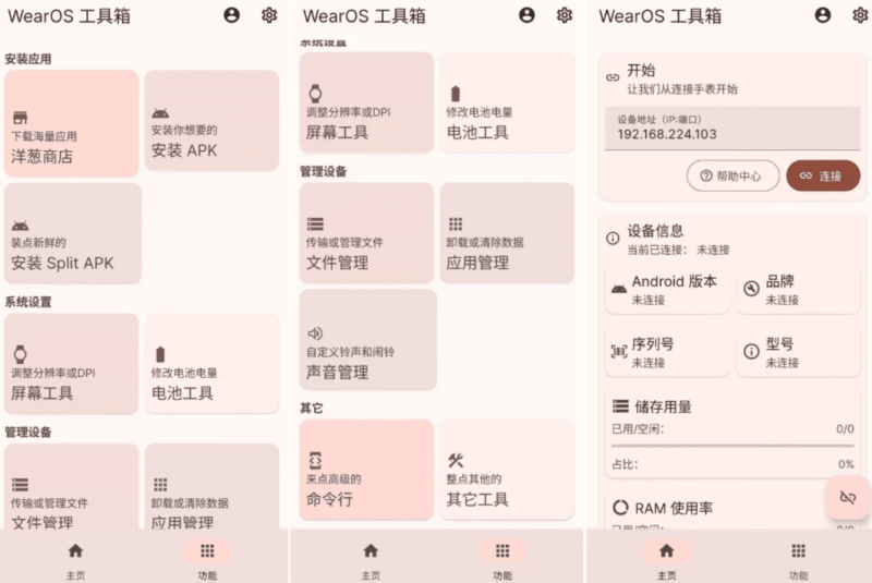 WearOS 工具箱 v2.3.3-87软件库｜绿色软件+破解游戏下载站
