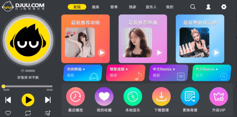 DJUU车机版 v1.0.1-87软件库｜绿色软件+破解游戏下载站