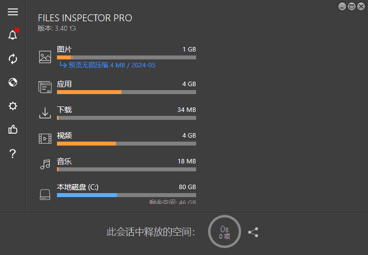Files Inspector(磁盘分析工具) v4.45 多语便携版-87软件库｜绿色软件+破解游戏下载站