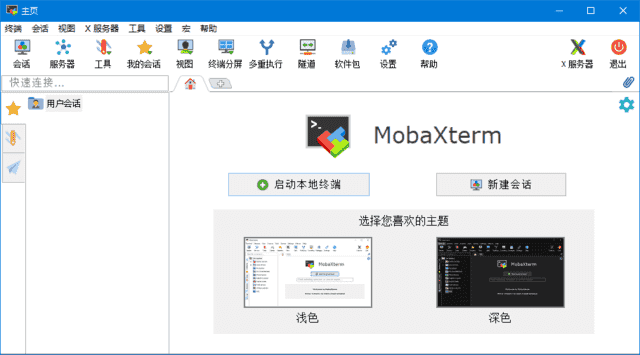 MobaXterm(远程终极工具箱) v26.1 Build 5456 便携版-87软件库|绿色软件+破解游戏下载站