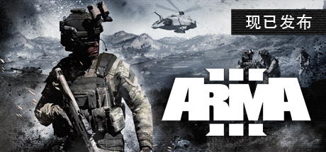 武装突袭3 v2.20.152984 全DLC(Arma 3)免安装中文版-87软件库|绿色软件+破解游戏下载站