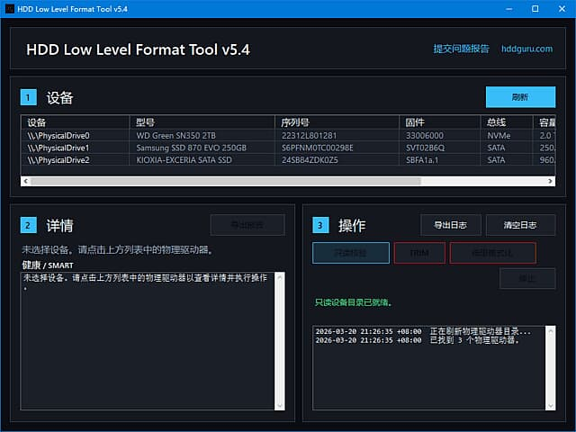 HDD Low Level Format Tool(硬盘低格工具) v5.6 汉化绿色版-87软件库|绿色软件+破解游戏下载站