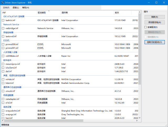 DriverStore Explorer(驱动程序资源管理器) v1.0.26.0 中文绿色版-87软件库｜绿色软件+破解游戏下载站