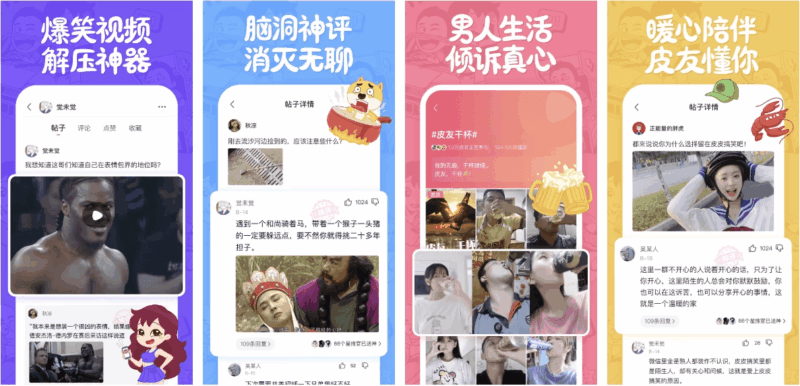 皮皮搞笑 v2.99.270 高级版-87软件库|绿色软件+破解游戏下载站