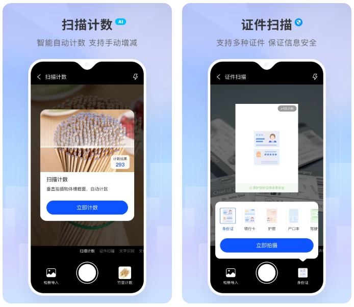 小白扫描王 v1.2.0 高级版-87软件库｜绿色软件+破解游戏下载站