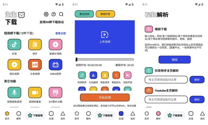 泡泡熊下载 v1.2.0 不可错过的下载神器 支持56种协议-87软件库｜绿色软件+破解游戏下载站
