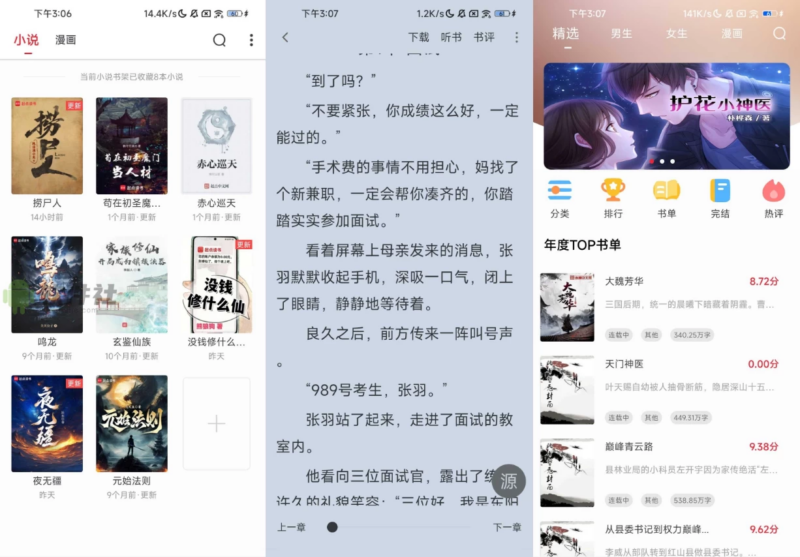 全民追书大师 v5.0.3 去广告-87软件库｜绿色软件+破解游戏下载站