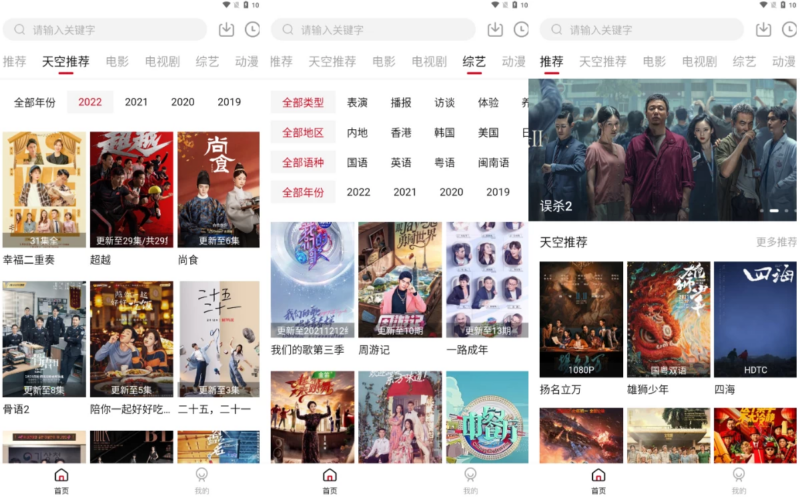 天空影视 v6.6.3 纯净版-87软件库｜绿色软件+破解游戏下载站