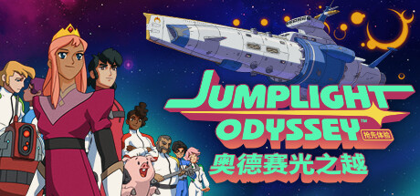 奥德赛光之越 v0.3.1(Jumplight Odyssey)免安装中文版-87软件库|绿色软件+破解游戏下载站