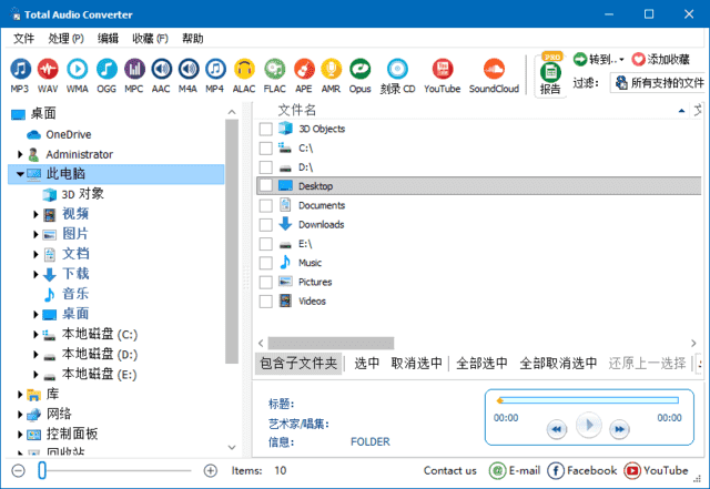 CoolUtils Total Audio Converter(音频转换软件) v6.1.0.288 多语便携版-87软件库|绿色软件+破解游戏下载站
