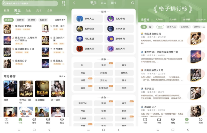 格子小说 v5.0.8.1 解锁会员-87软件库|绿色软件+破解游戏下载站