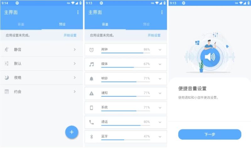 Volume Control Pro 音量控制 v6.7.4 专业版-87软件库｜绿色软件+破解游戏下载站