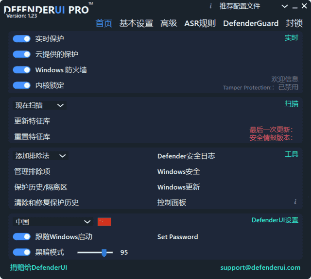 DefenderUI(微软杀毒软件界面管理工具) Free v2.05 最新版-87软件库｜绿色软件+破解游戏下载站