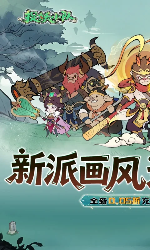 捉妖小队(内置作弊菜单)-87软件库|绿色软件+破解游戏下载站