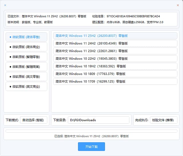 系统高速下载工具(带自动校验功能) v2.0 中文绿色版-87软件库｜绿色软件+破解游戏下载站