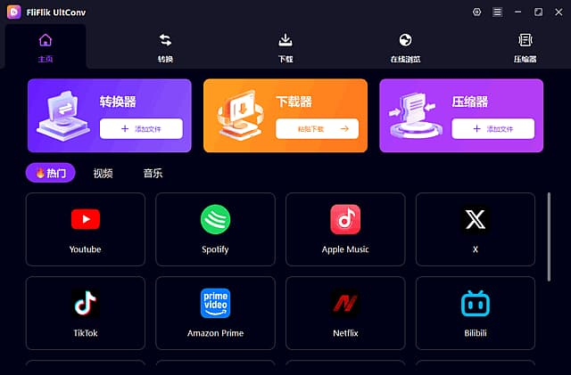 FliFlik UltConv(视频下载格式转换) v7.0.2 多语便携版-87软件库|绿色软件+破解游戏下载站