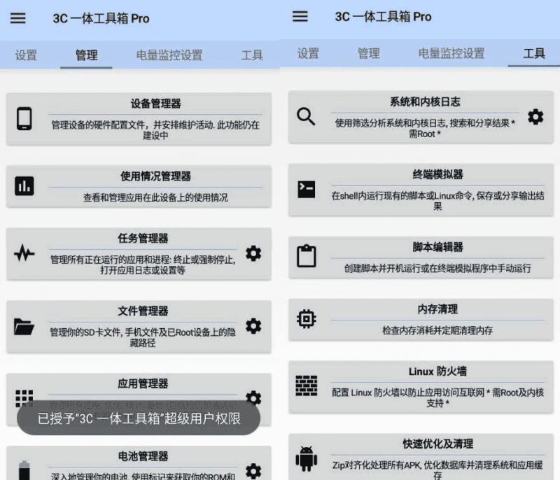3C All-in-One Toolbox 3C一体工具箱 Pro 安卓调谐器 v3.1.6 专业版-87软件库｜绿色软件+破解游戏下载站