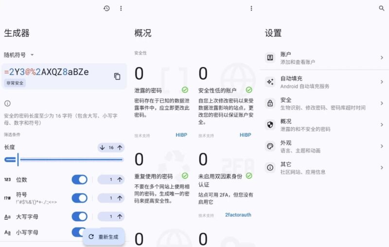 Keyguard 密码管理 v2.3.4 官方版-87软件库｜绿色软件+破解游戏下载站