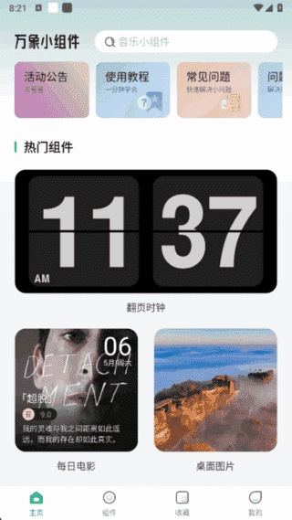 万象小组件APP(定制安卓手机桌面) v5.5.8(344) 解锁会员版-87软件库｜绿色软件+破解游戏下载站