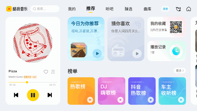 酷我音乐车机版APP v7.3.9.23 破解永久VIP会员版-87软件库｜绿色软件+破解游戏下载站