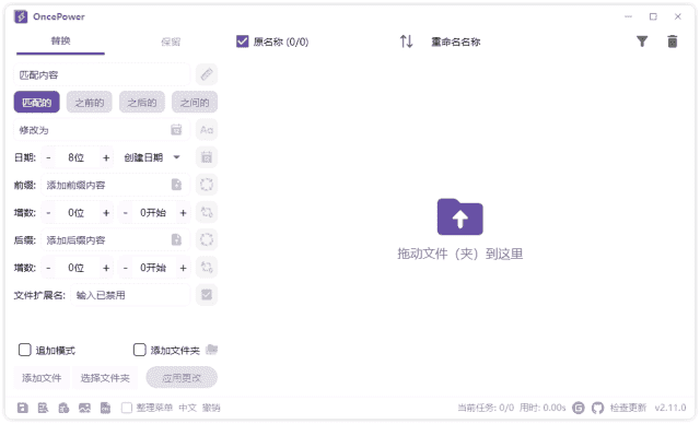 OncePower(文件重命名工具) v3.1.0 中文绿色版-87软件库|绿色软件+破解游戏下载站