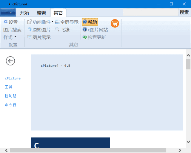 cPicture(图片管理软件) v4.12 中文绿色版-87软件库|绿色软件+破解游戏下载站