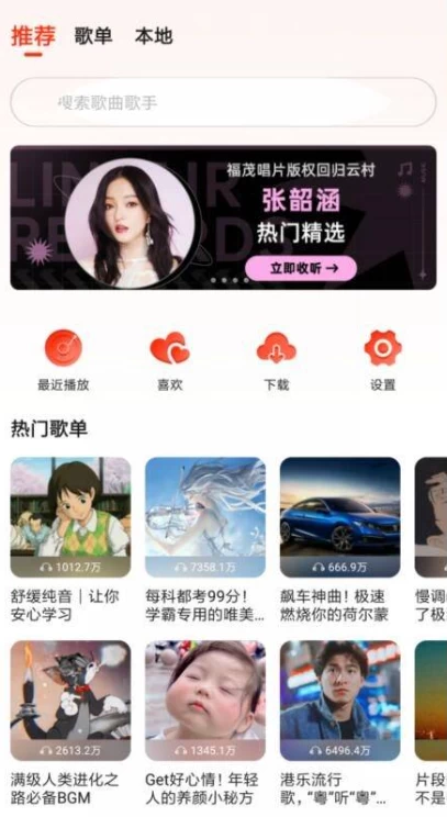 遇见音乐 v5.2 更新版-87软件库｜绿色软件+破解游戏下载站