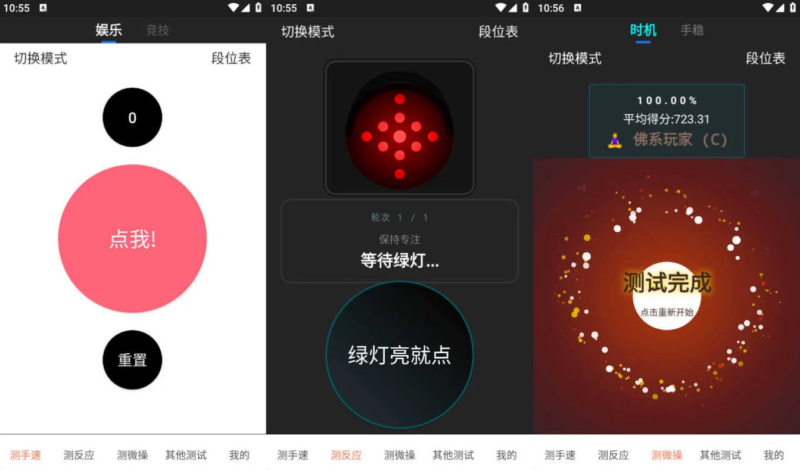 测手速 v3.6.8 绿色版-87软件库｜绿色软件+破解游戏下载站