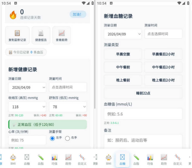 健康记录工具 v3.1-87软件库｜绿色软件+破解游戏下载站