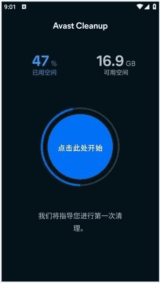 Avast Cleanup安卓版(手机清理优化) v26.06.0 b800011433 修改版-87软件库｜绿色软件+破解游戏下载站